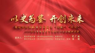 学习贯彻党的十九届六中全会精神宣讲
