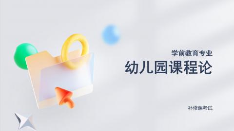 默认教学计划 