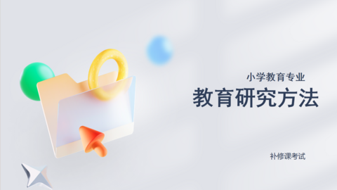 默认教学计划 